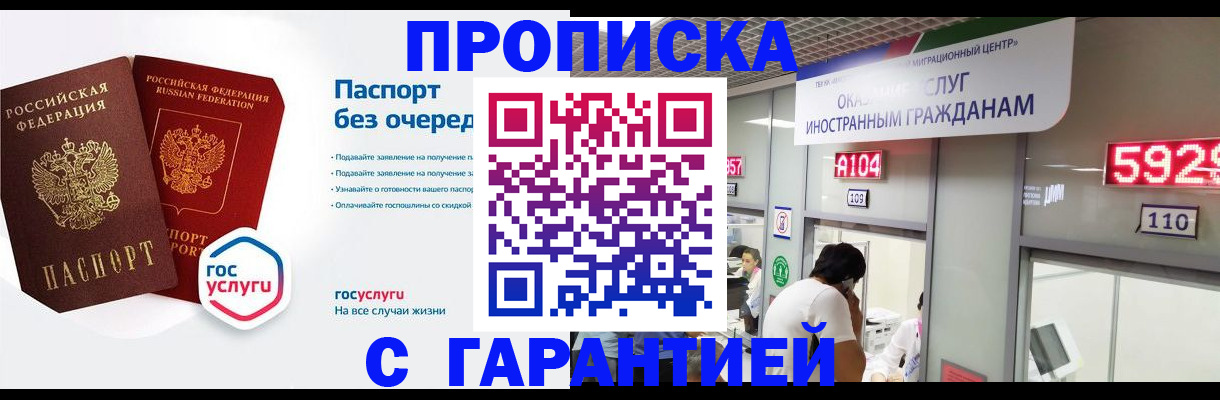 временная регистрация в Севастополе